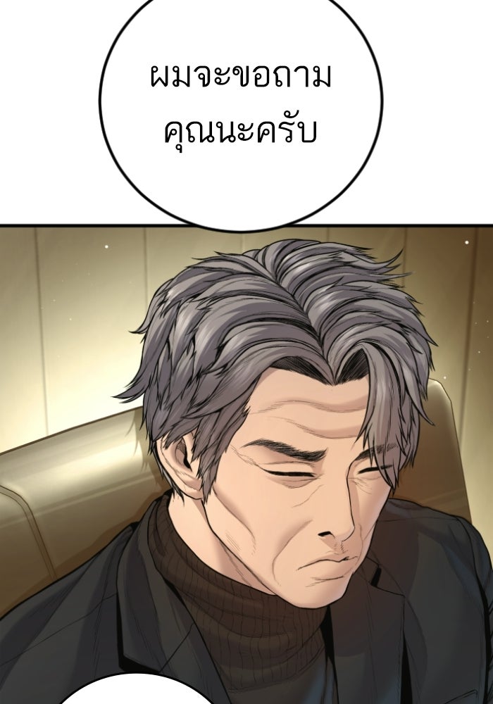 หัวหน้าคิม (Agent Kim: Reactivated) - หน้า 110