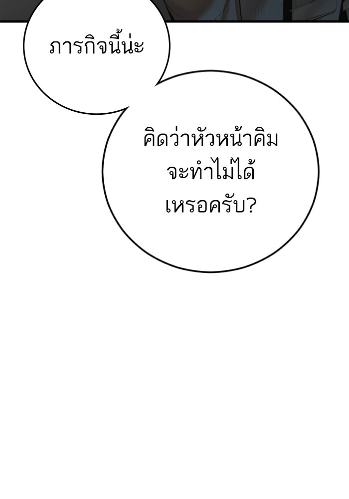 หัวหน้าคิม (Agent Kim: Reactivated) - หน้า 111