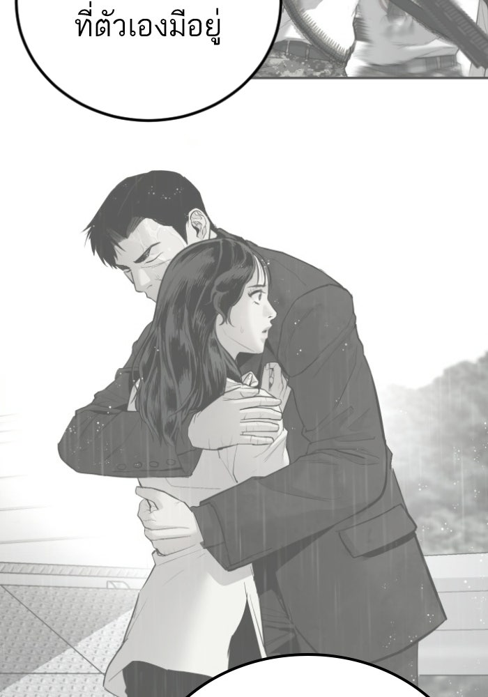 หัวหน้าคิม (Agent Kim: Reactivated) - หน้า 119