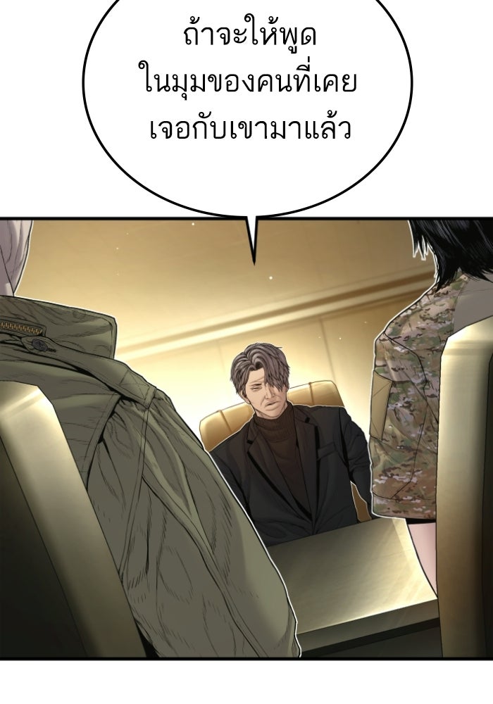 หัวหน้าคิม (Agent Kim: Reactivated) - หน้า 121