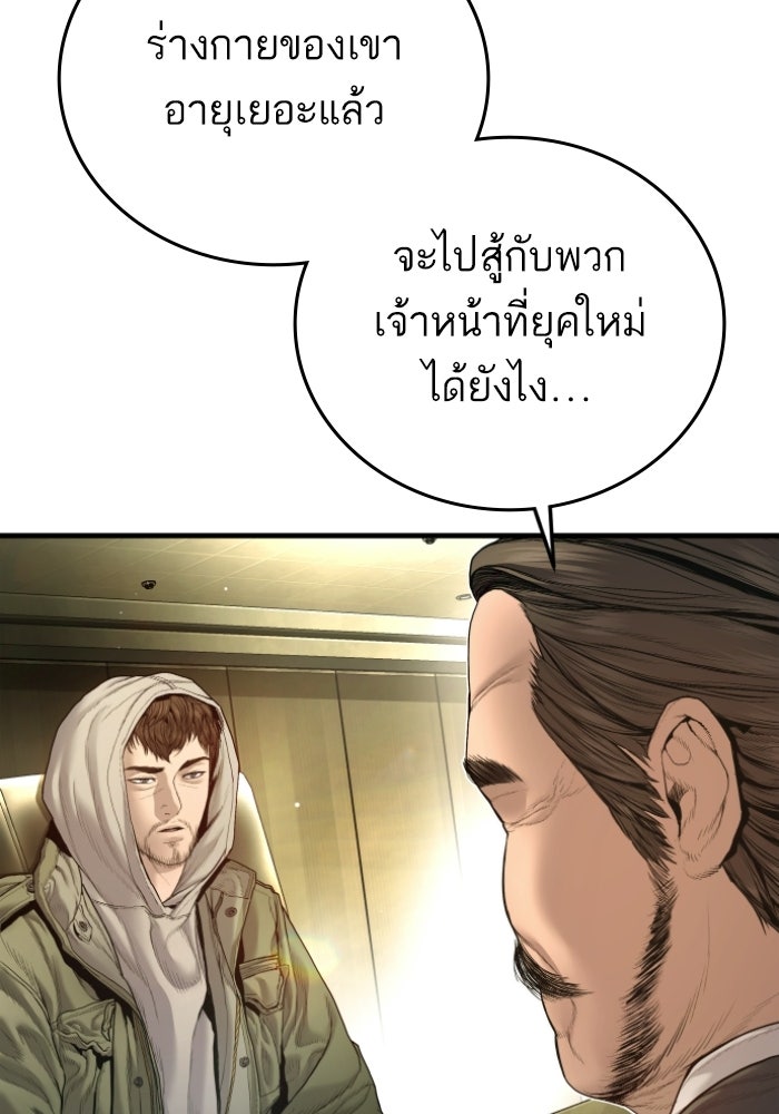 หัวหน้าคิม (Agent Kim: Reactivated) - หน้า 173
