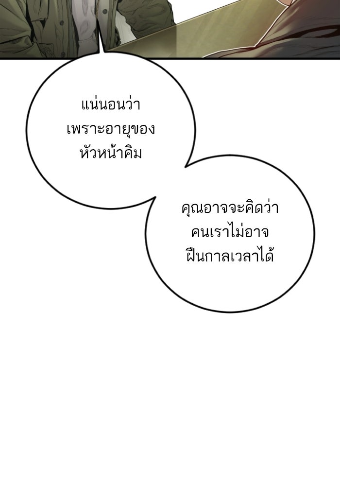 หัวหน้าคิม (Agent Kim: Reactivated) - หน้า 174