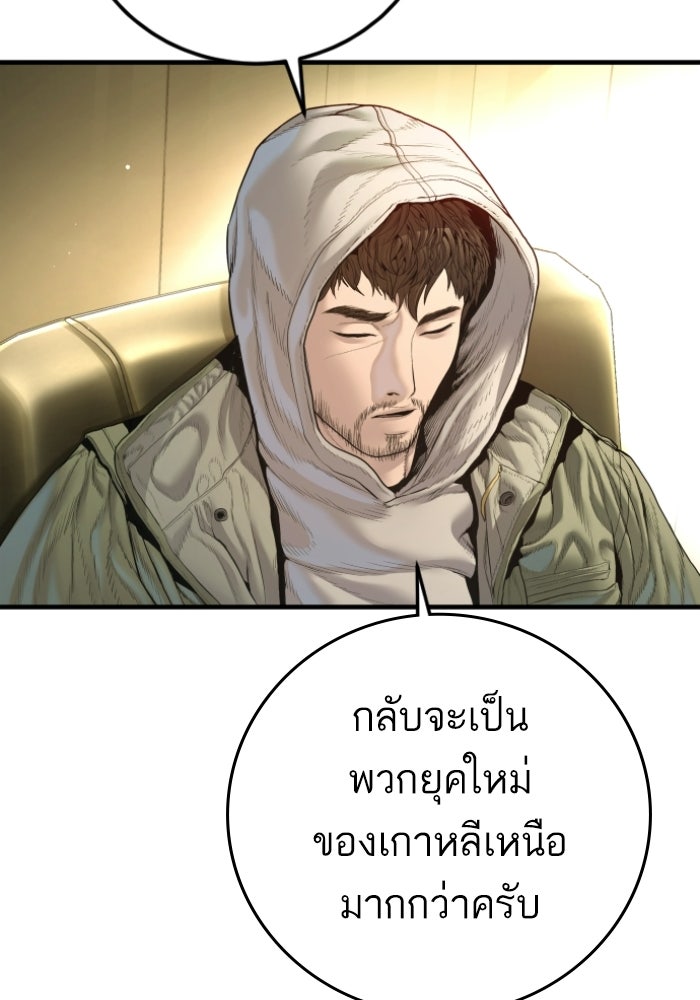 หัวหน้าคิม (Agent Kim: Reactivated) - หน้า 178
