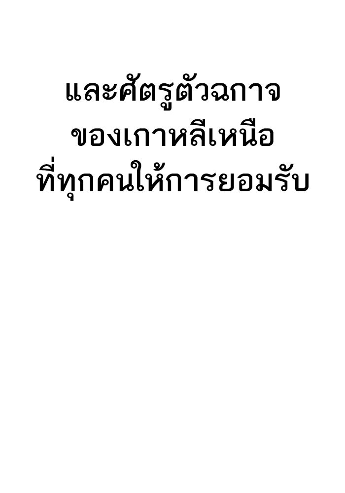 หัวหน้าคิม (Agent Kim: Reactivated) - หน้า 185