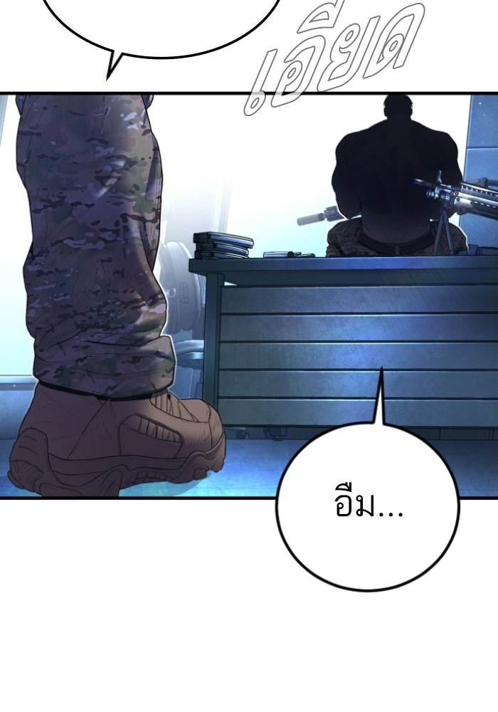 หัวหน้าคิม (Agent Kim: Reactivated) - หน้า 193