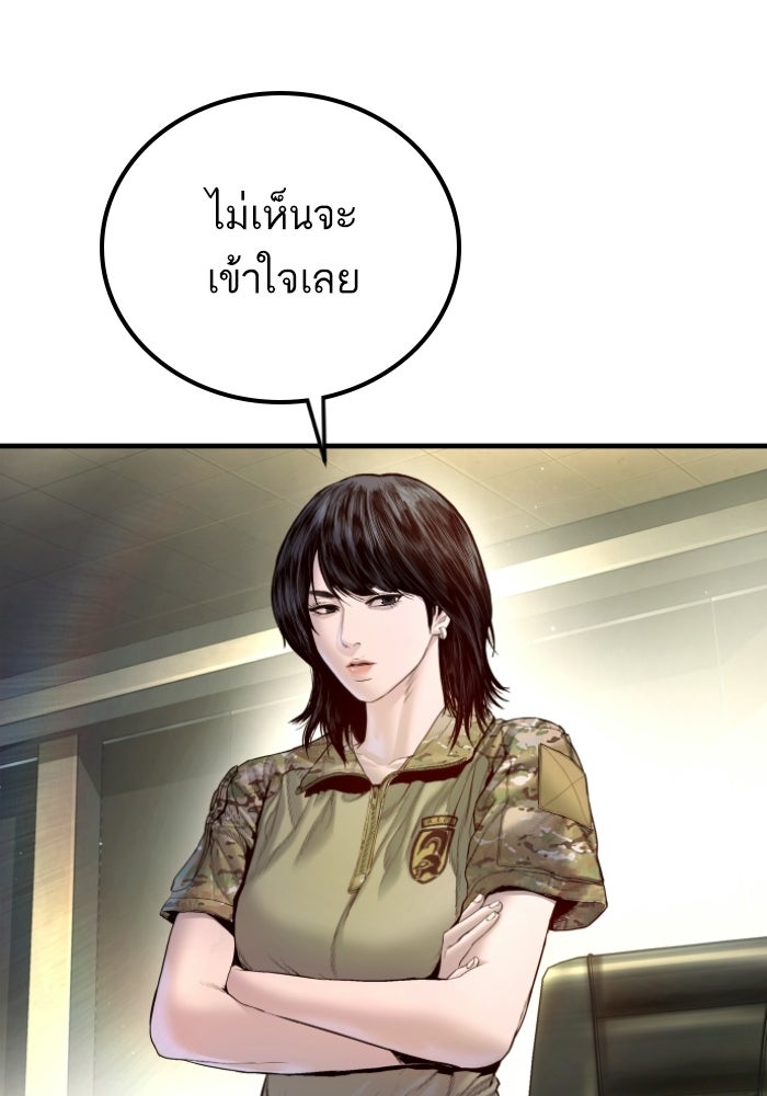 หัวหน้าคิม (Agent Kim: Reactivated) - หน้า 37