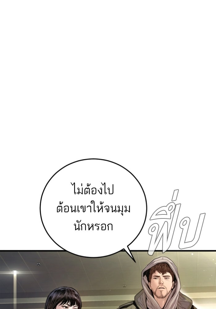 หัวหน้าคิม (Agent Kim: Reactivated) - หน้า 39