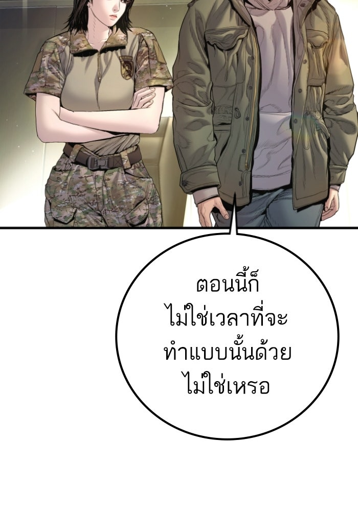 หัวหน้าคิม (Agent Kim: Reactivated) - หน้า 40