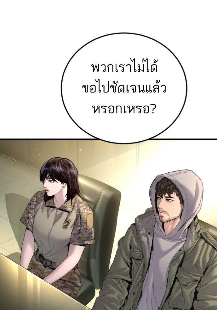 หัวหน้าคิม (Agent Kim: Reactivated) - หน้า 46