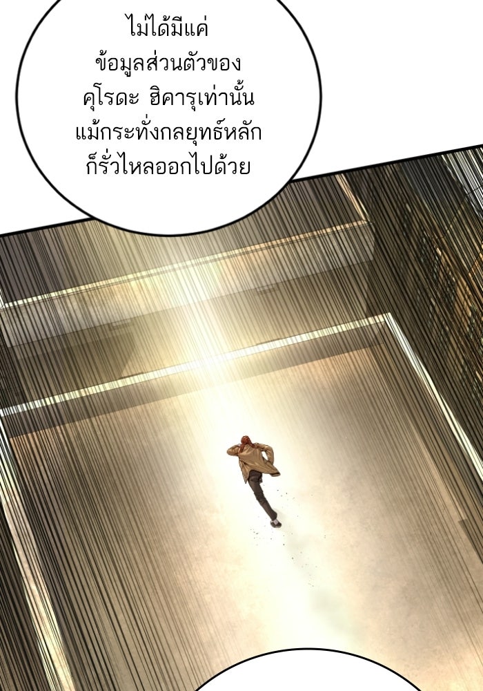 หัวหน้าคิม (Agent Kim: Reactivated) - หน้า 50