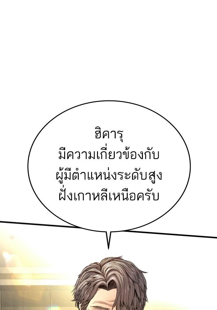 หัวหน้าคิม (Agent Kim: Reactivated) - หน้า 62