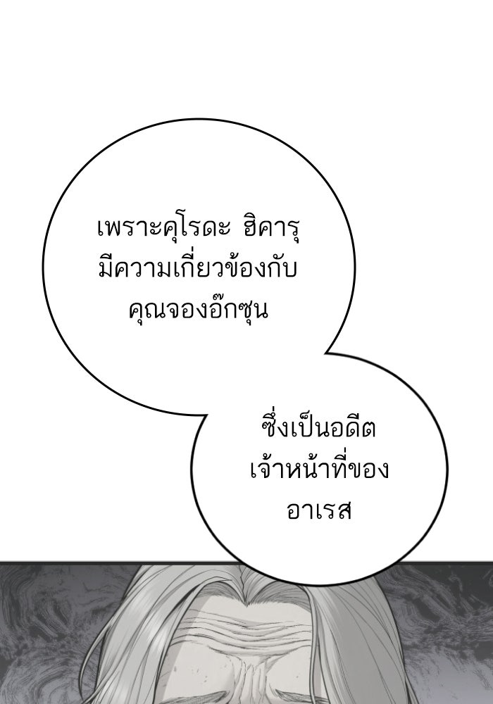 หัวหน้าคิม (Agent Kim: Reactivated) - หน้า 66
