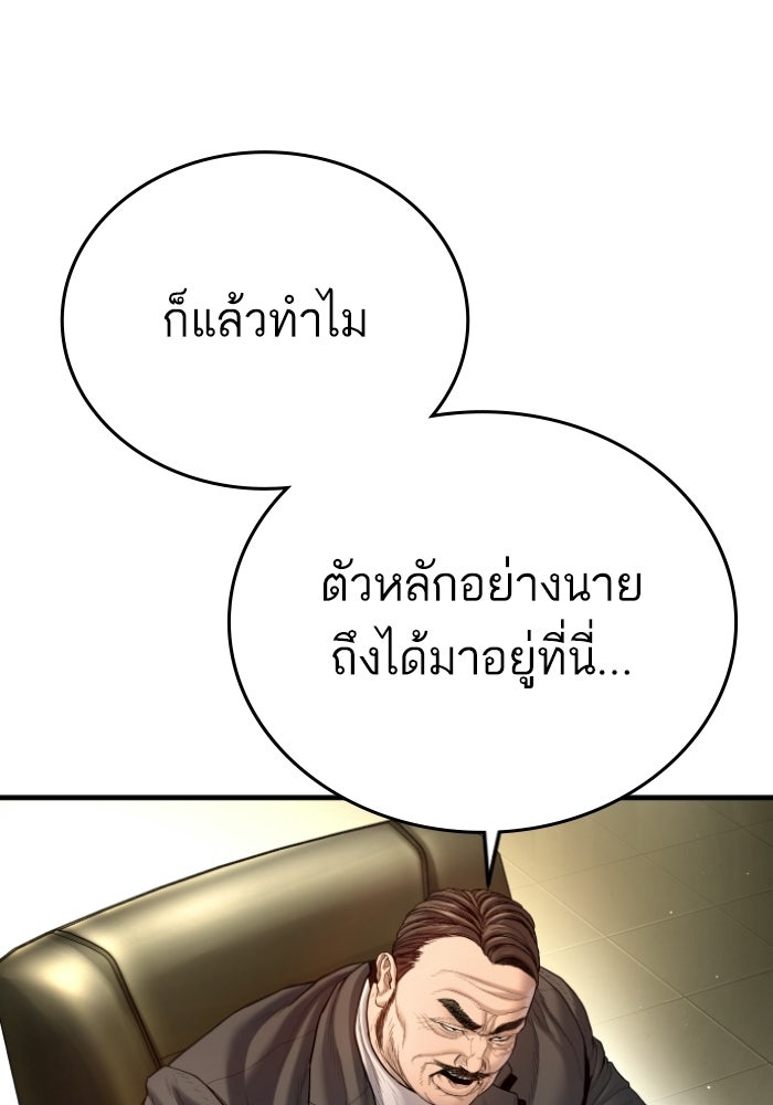 หัวหน้าคิม (Agent Kim: Reactivated) - หน้า 72