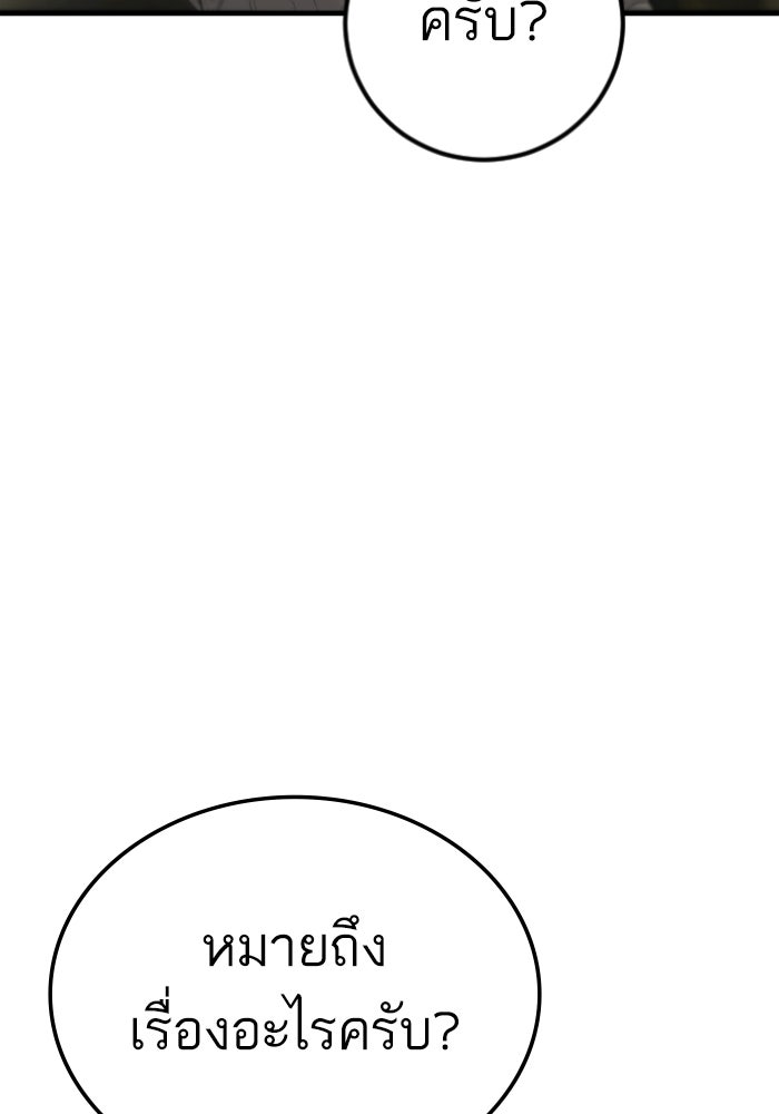 หัวหน้าคิม (Agent Kim: Reactivated) - หน้า 85