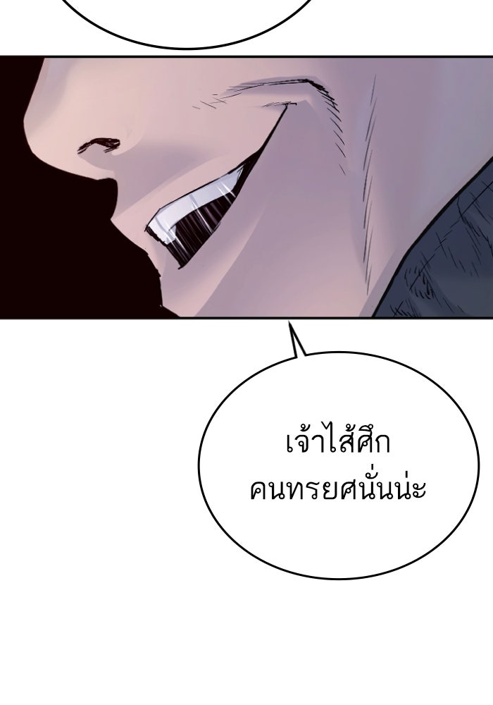 หัวหน้าคิม (Agent Kim: Reactivated) - หน้า 86