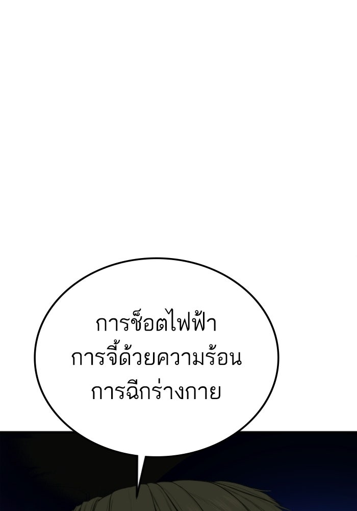 หัวหน้าคิม (Agent Kim: Reactivated) - หน้า 87