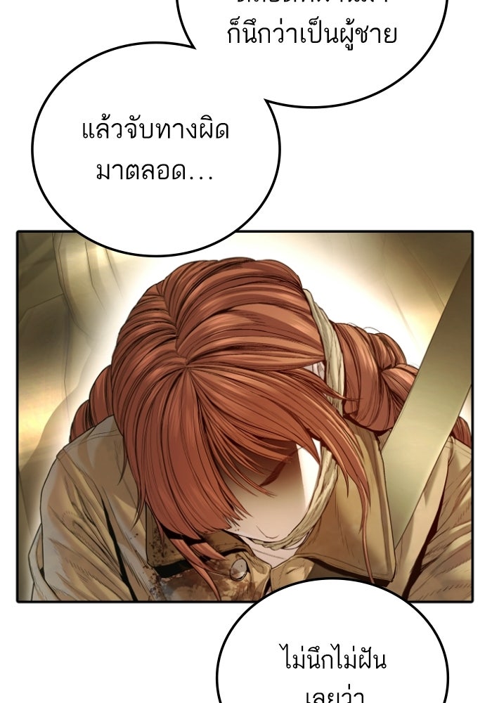 หัวหน้าคิม (Agent Kim: Reactivated) - หน้า 90