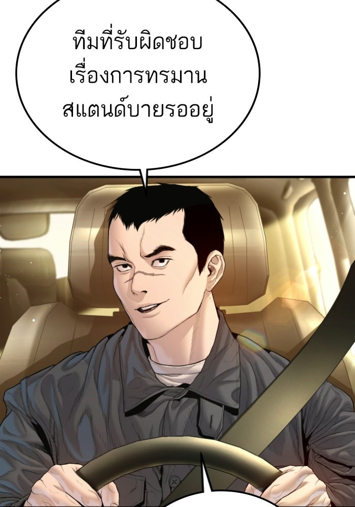 หัวหน้าคิม (Agent Kim: Reactivated) - หน้า 92