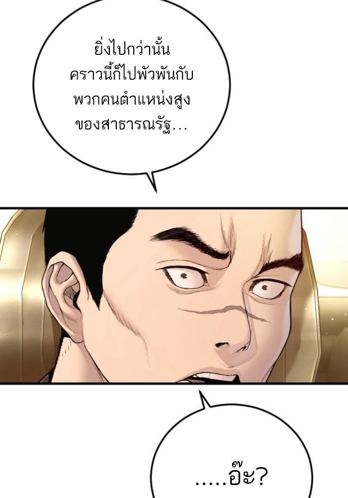 หัวหน้าคิม (Agent Kim: Reactivated) - หน้า 94