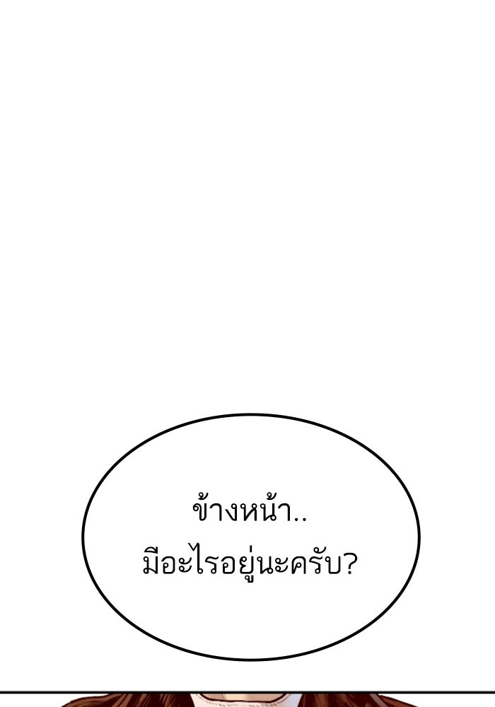 หัวหน้าคิม (Agent Kim: Reactivated) - หน้า 97