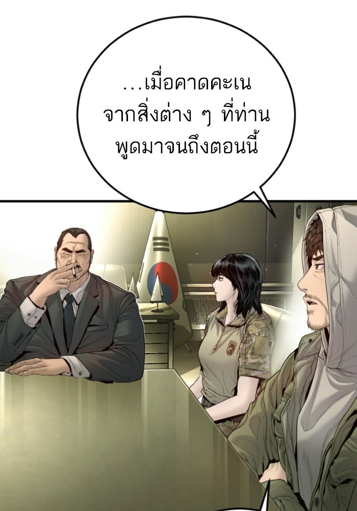 หัวหน้าคิม (Agent Kim: Reactivated) - หน้า 97