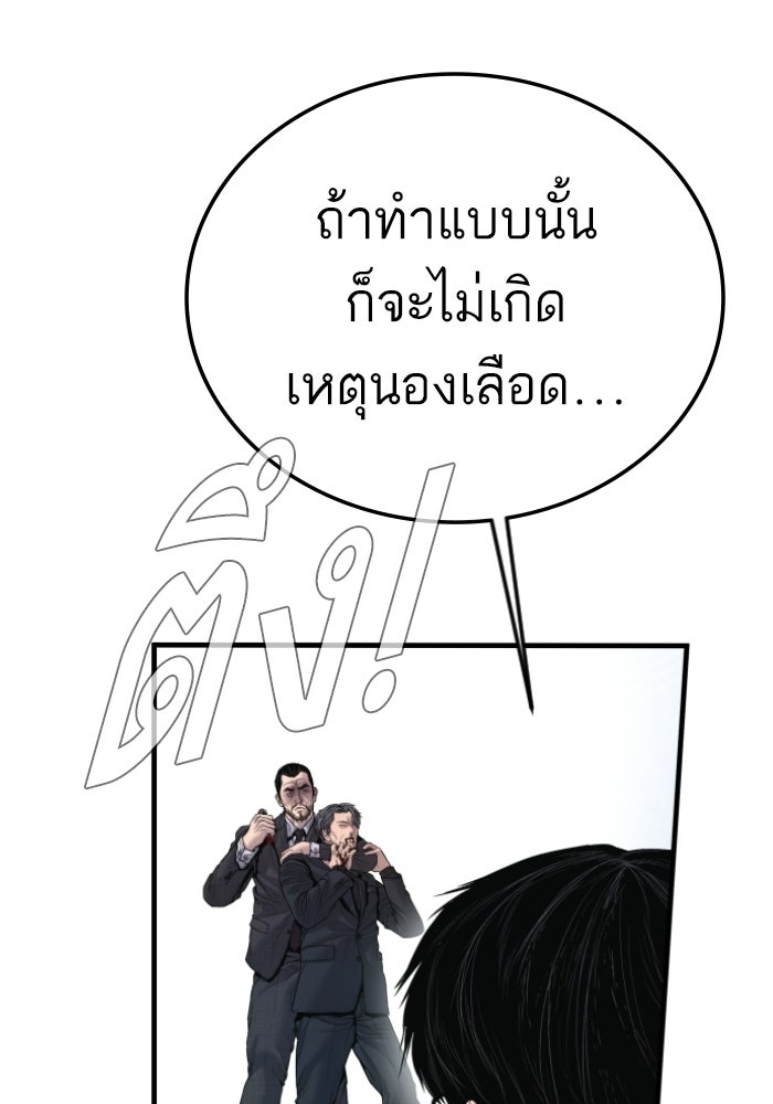 หัวหน้าคิม (Agent Kim: Reactivated) - หน้า 134