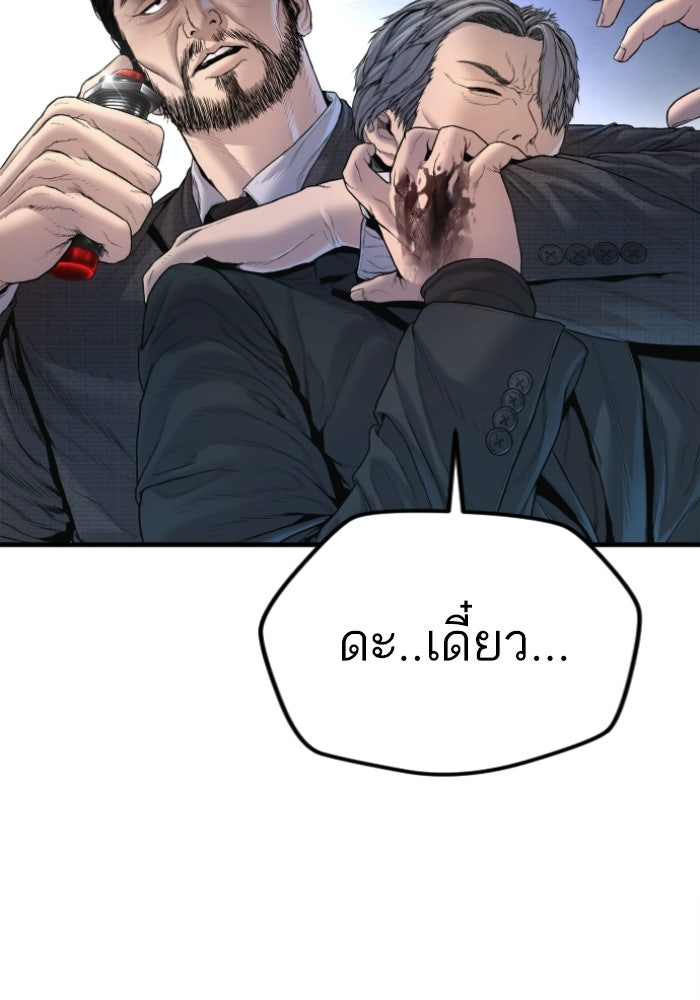 หัวหน้าคิม (Agent Kim: Reactivated) - หน้า 137
