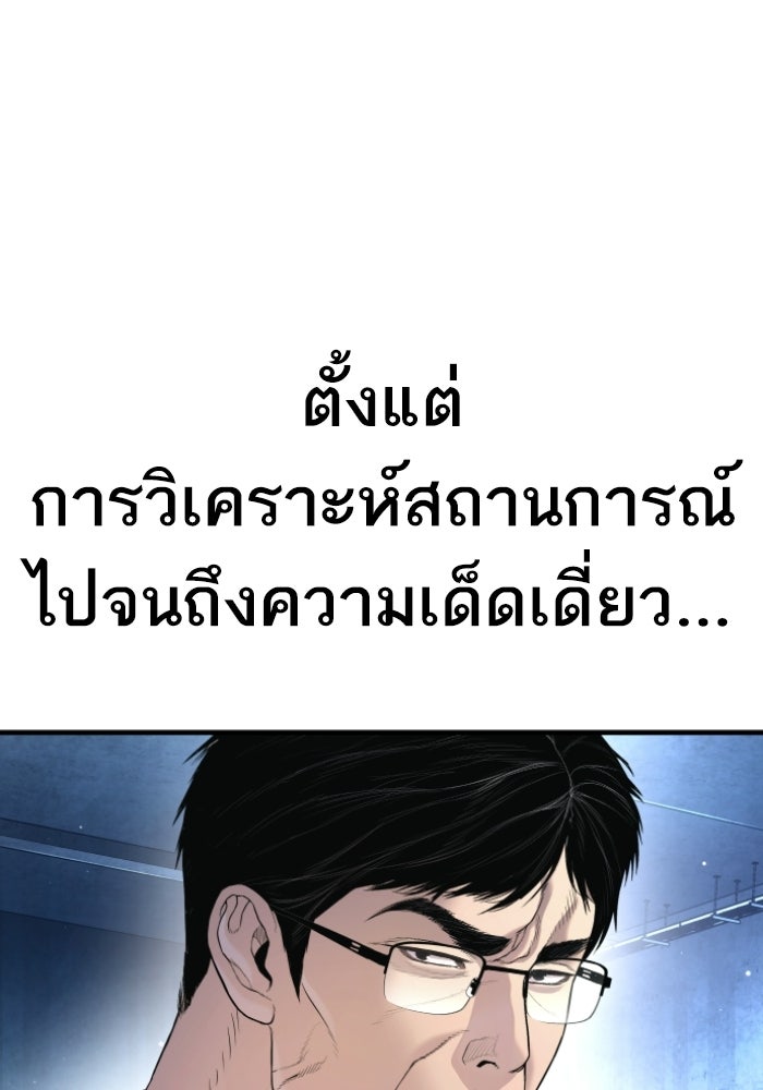 หัวหน้าคิม (Agent Kim: Reactivated) - หน้า 152