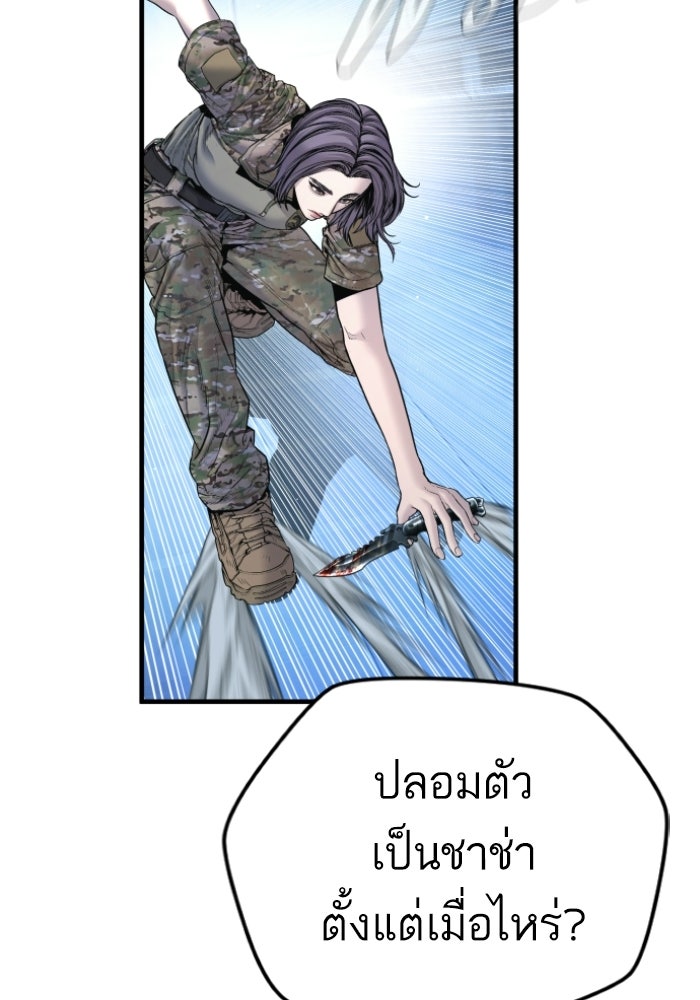 หัวหน้าคิม (Agent Kim: Reactivated) - หน้า 163