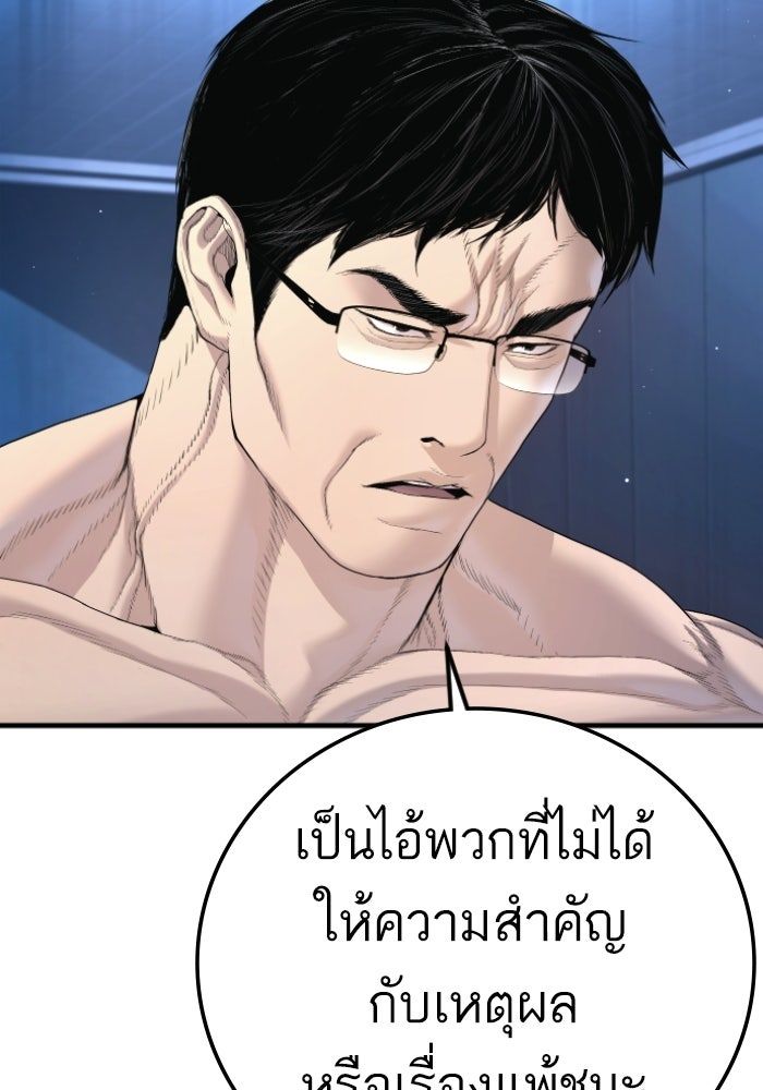 หัวหน้าคิม (Agent Kim: Reactivated) - หน้า 182