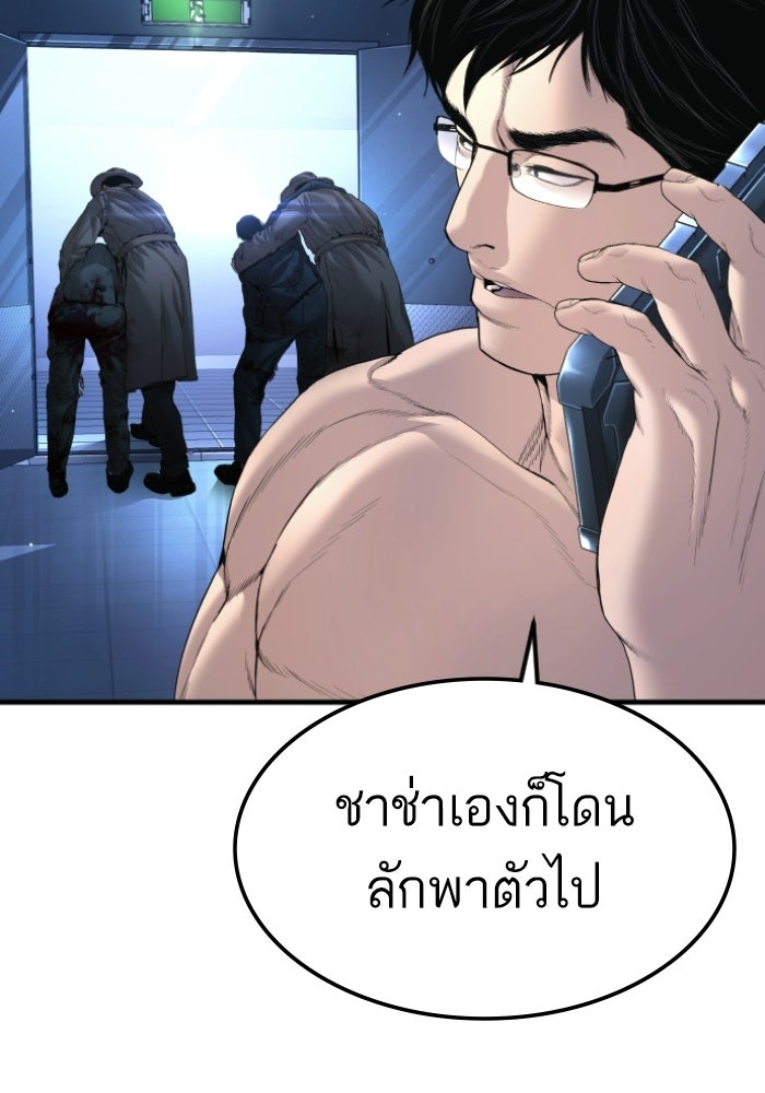 หัวหน้าคิม (Agent Kim: Reactivated) - หน้า 194