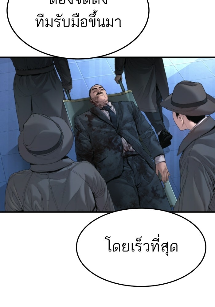 หัวหน้าคิม (Agent Kim: Reactivated) - หน้า 196