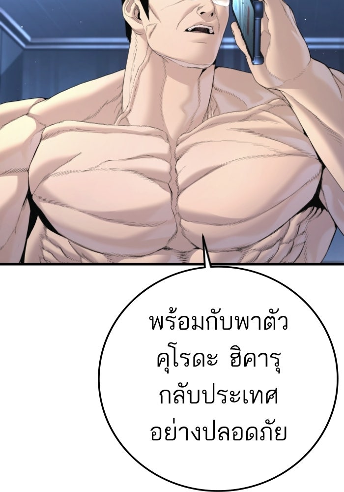 หัวหน้าคิม (Agent Kim: Reactivated) - หน้า 201
