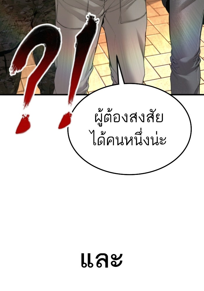 หัวหน้าคิม (Agent Kim: Reactivated) - หน้า 210