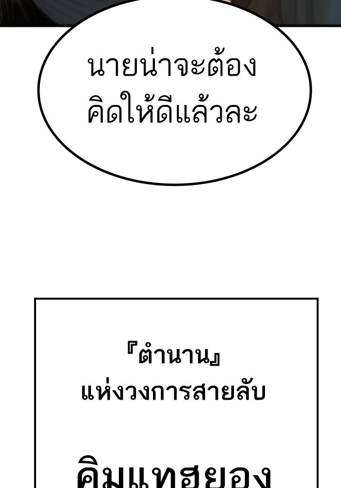 หัวหน้าคิม (Agent Kim: Reactivated) - หน้า 217