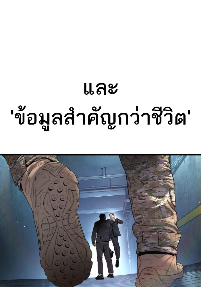 หัวหน้าคิม (Agent Kim: Reactivated) - หน้า 31
