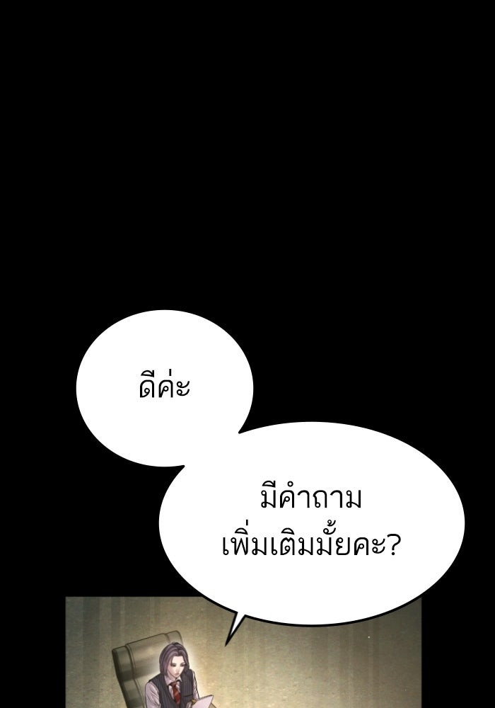 หัวหน้าคิม (Agent Kim: Reactivated) - หน้า 5