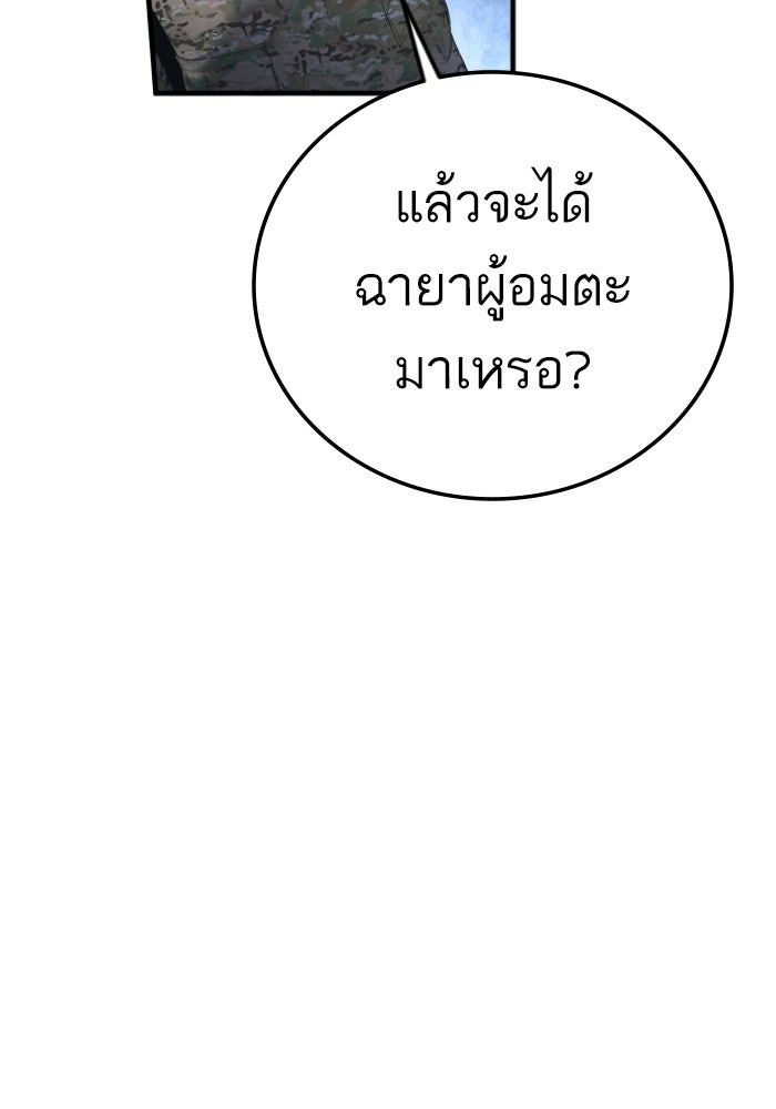 หัวหน้าคิม (Agent Kim: Reactivated) - หน้า 57