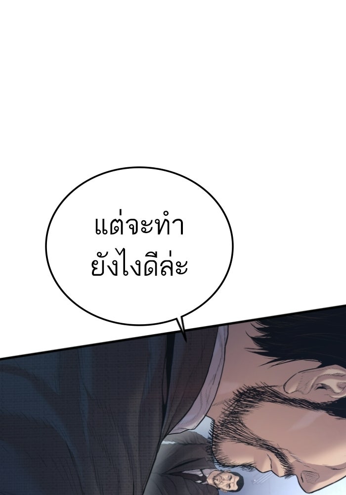 หัวหน้าคิม (Agent Kim: Reactivated) - หน้า 60