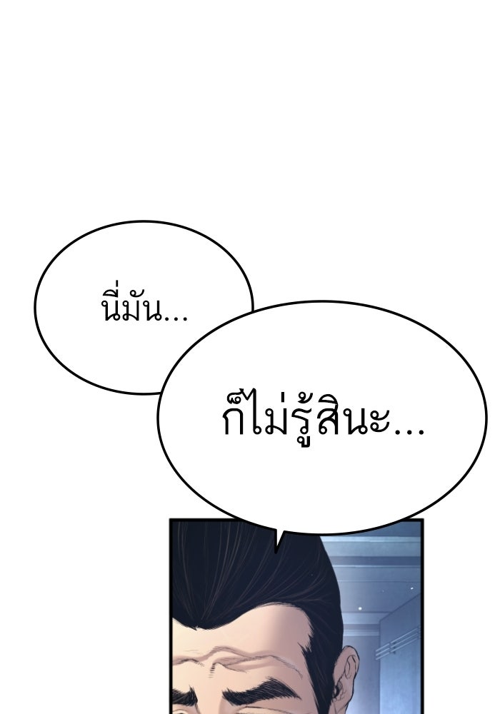หัวหน้าคิม (Agent Kim: Reactivated) - หน้า 63