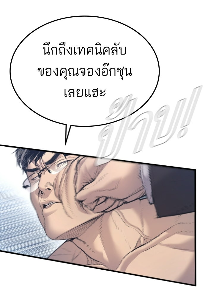 หัวหน้าคิม (Agent Kim: Reactivated) - หน้า 69