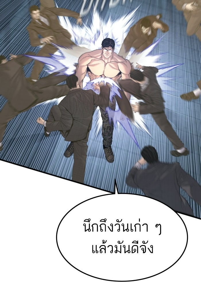 หัวหน้าคิม (Agent Kim: Reactivated) - หน้า 71