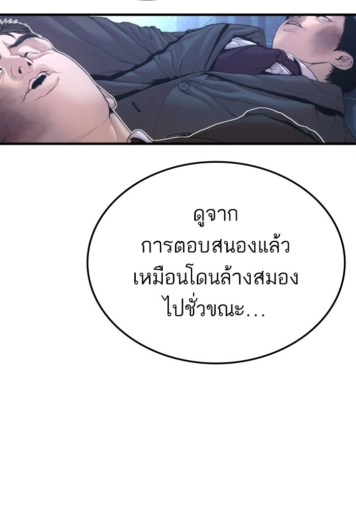 หัวหน้าคิม (Agent Kim: Reactivated) - หน้า 90