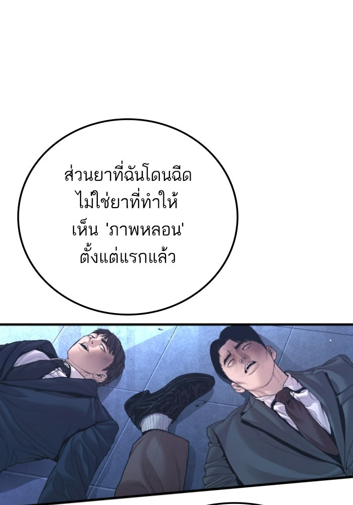 หัวหน้าคิม (Agent Kim: Reactivated) - หน้า 91