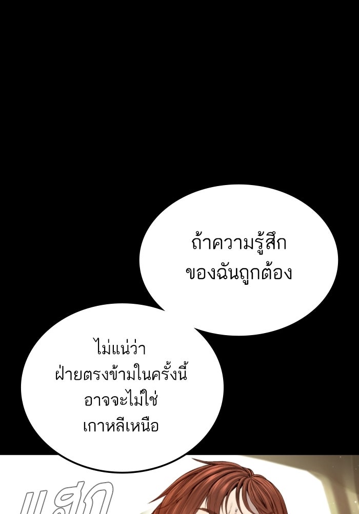 หัวหน้าคิม (Agent Kim: Reactivated) - หน้า 10