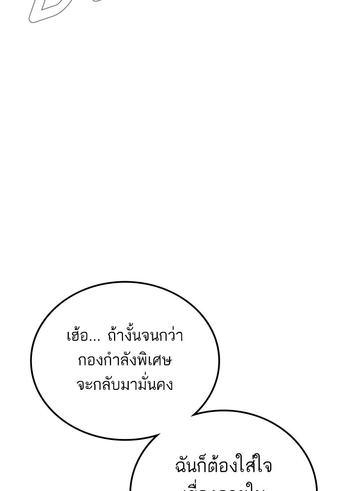หัวหน้าคิม (Agent Kim: Reactivated) - หน้า 102