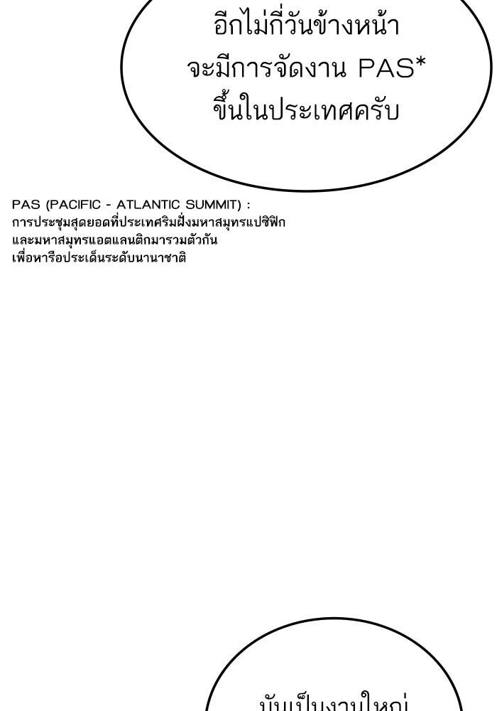 หัวหน้าคิม (Agent Kim: Reactivated) - หน้า 104