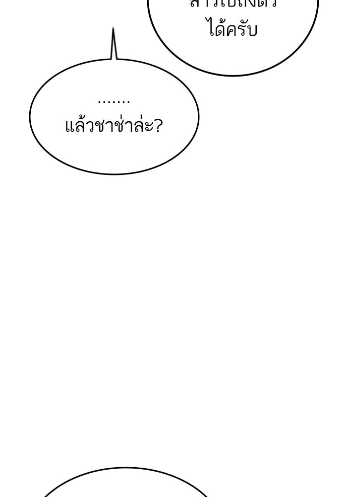 หัวหน้าคิม (Agent Kim: Reactivated) - หน้า 110