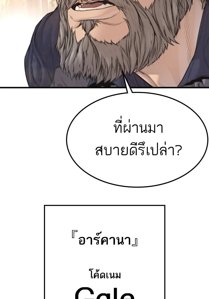 หัวหน้าคิม (Agent Kim: Reactivated) - หน้า 145