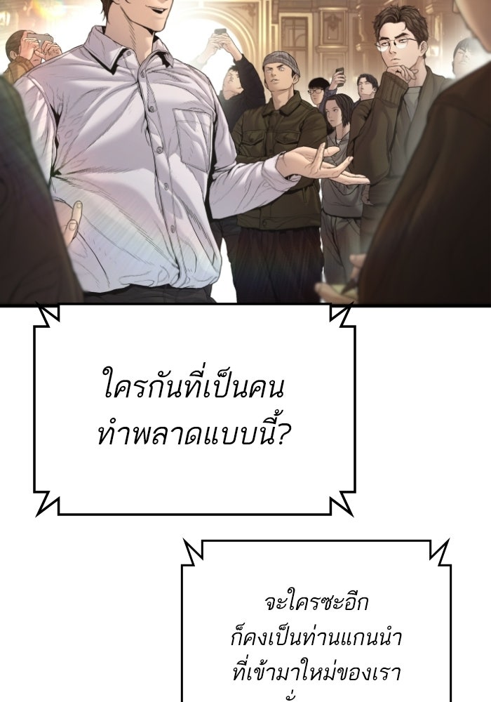 หัวหน้าคิม (Agent Kim: Reactivated) - หน้า 152